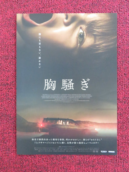 SPEAK NO EVIL JAPANESE CHIRASHI (B5) POSTER MORTEN BURIAN SIDSEL SIEM KOCH 2022