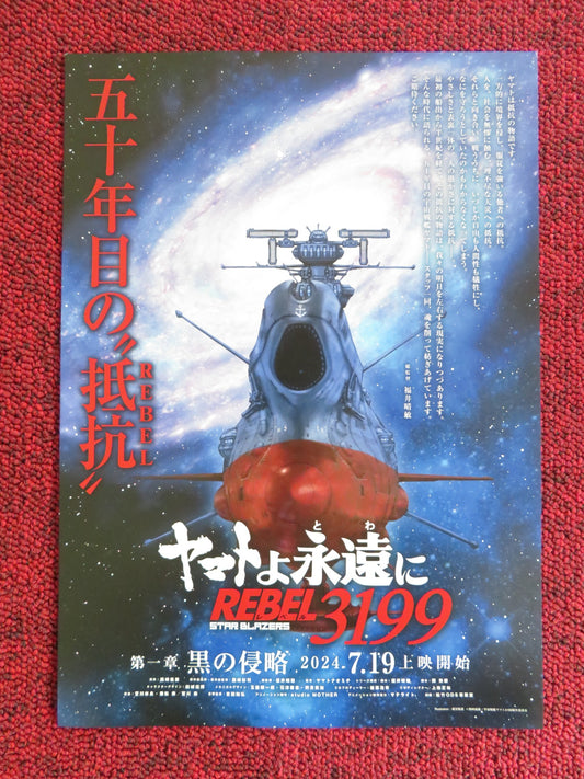 BE FOREVER YAMATO: REBEL JAPANESE CHIRASHI (B5) POSTER HARUTOSHI FUKUI 2024