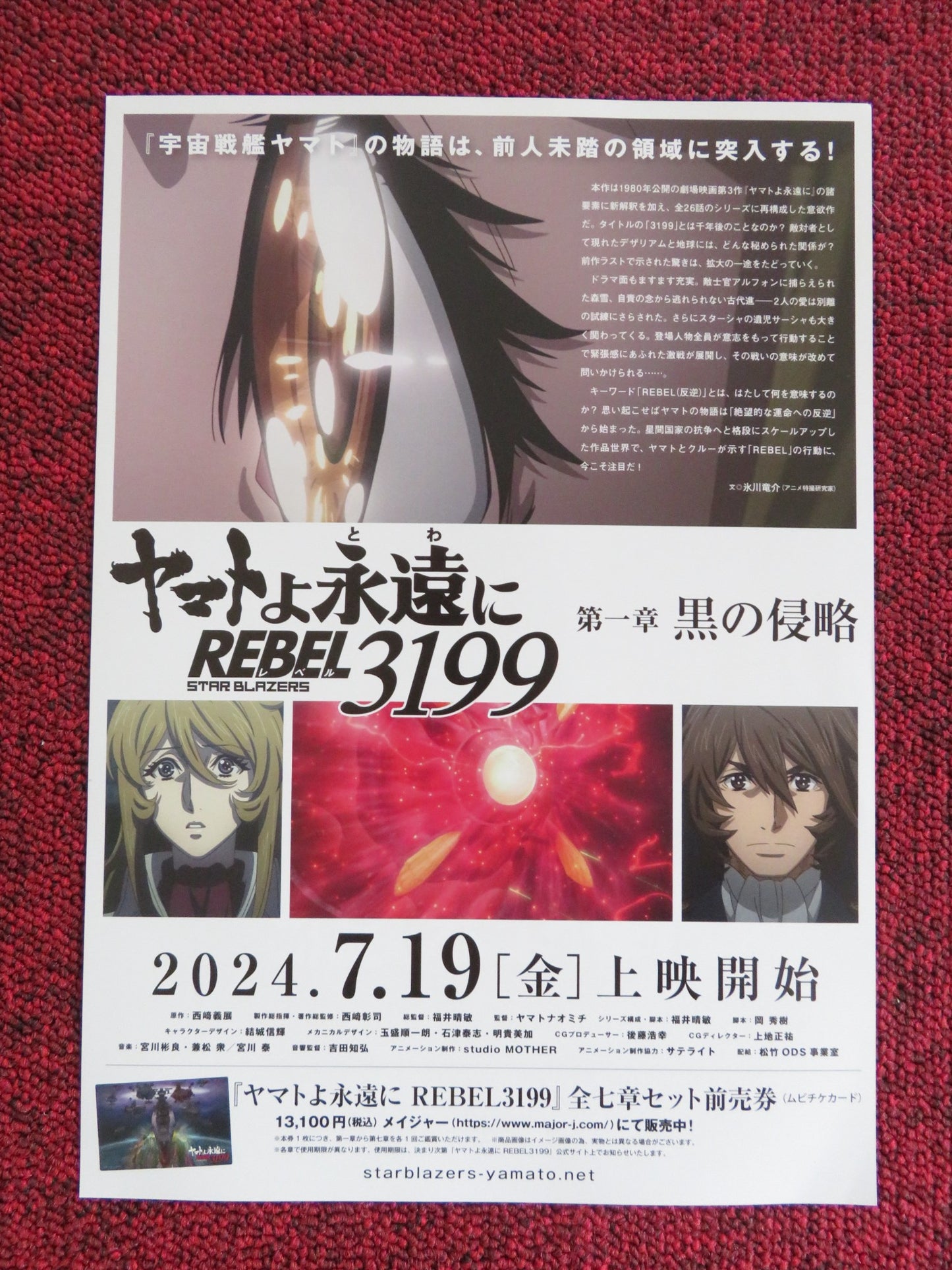 BE FOREVER YAMATO: REBEL JAPANESE CHIRASHI (B5) POSTER HARUTOSHI FUKUI 2024