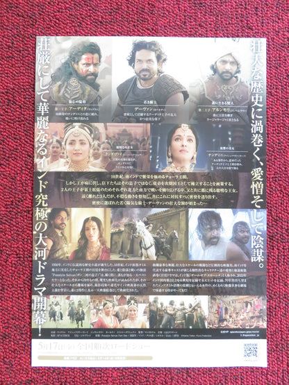 PONNIYIN SELVAN: PART 1 / PS-I JAPANESE CHIRASHI (B5) POSTER JAYAM RAVI 2022