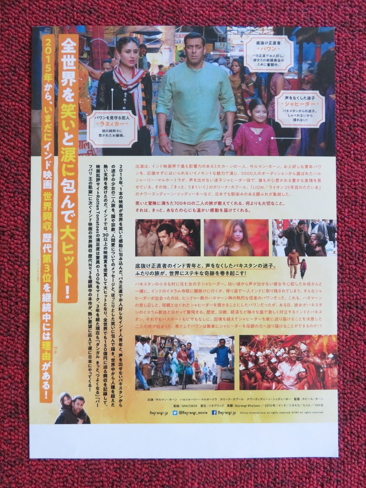 BARANGI BHAIJAAN JAPANESE CHIRASHI (B5) POSTER KHAN HARSHAALI MALHORTA 2015