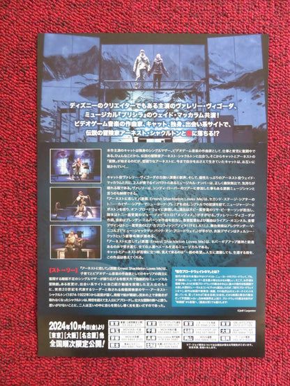 ERNEST SHACKLETON LOVES ME JAPANESE CHIRASHI (B5) POSTER MCCOLLUM VIGODA 2017