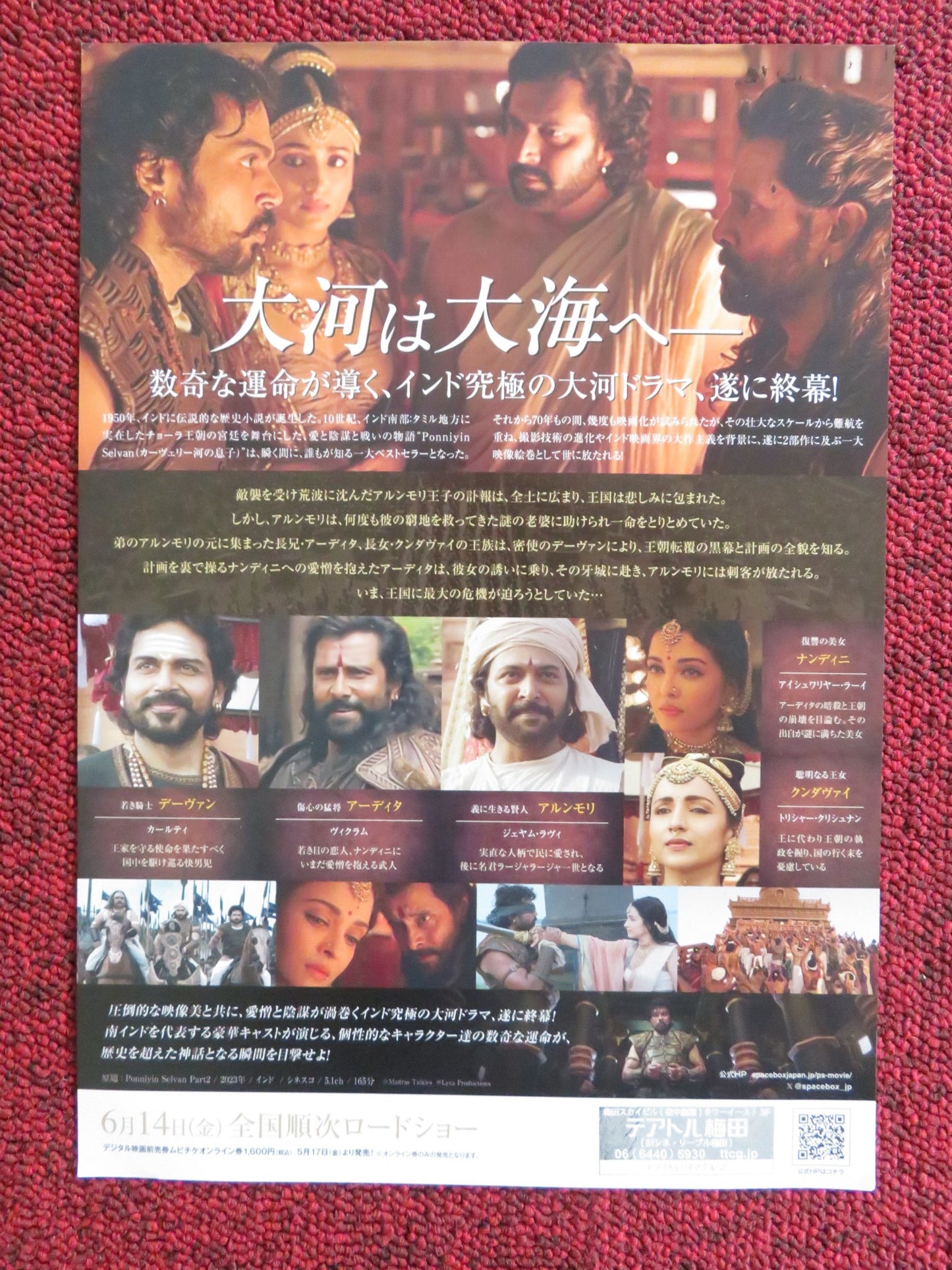 PONNIYIN SELVAN: PART 2 JAPANESE CHIRASHI (B5) POSTER  VIKRAM JAYAM RAVI 2023