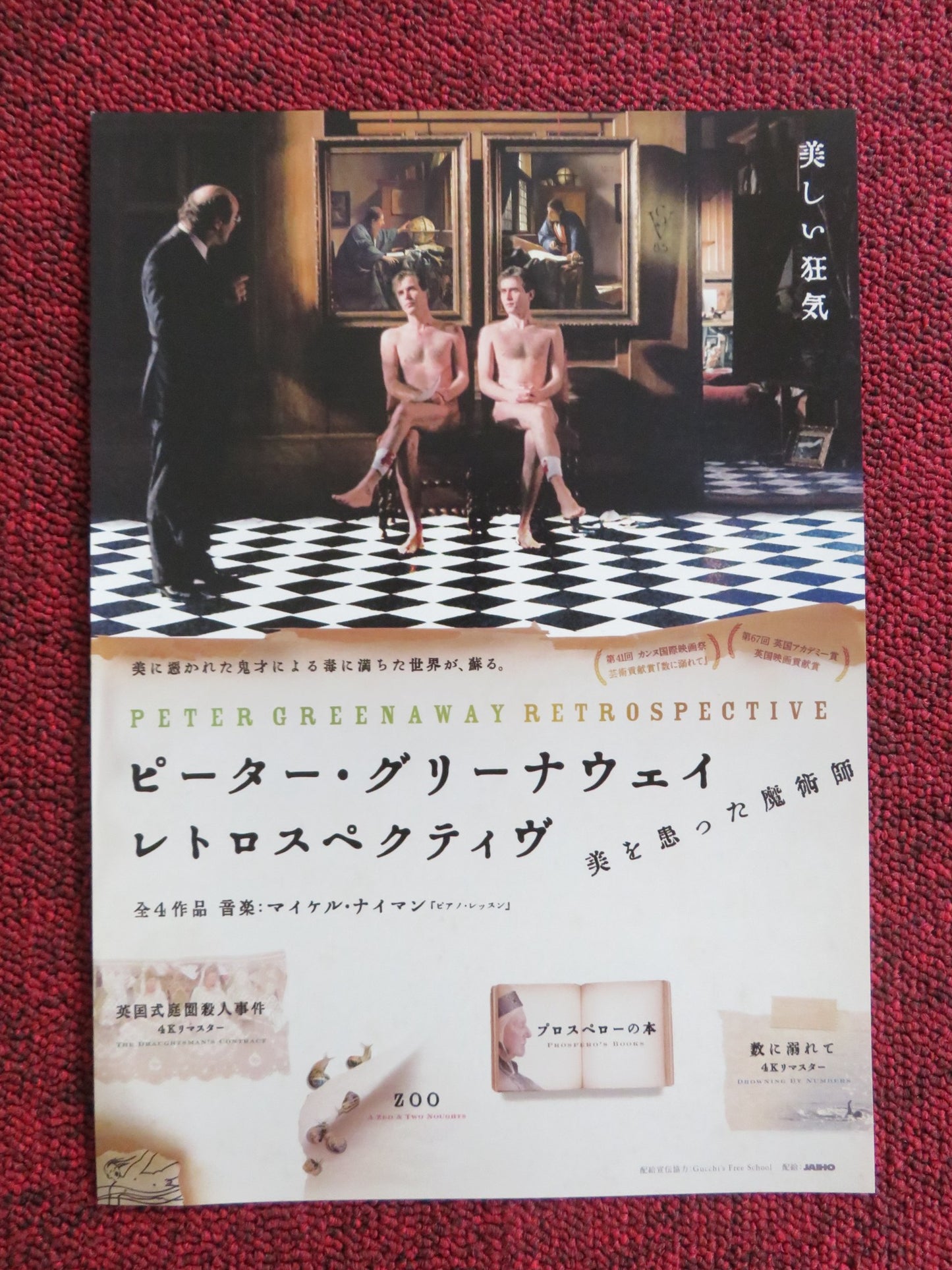 PETER GREENAWAY RETROSPECTIVE JAPANESE CHIRASHI (B5) POSTER PETER GREENAWAY 2022