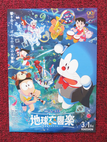 DORAEMON THE MOVIE: NOBITA'S EARTH SYMPHONY JAPANESE CHIRASHI (B5) POSTER 2024