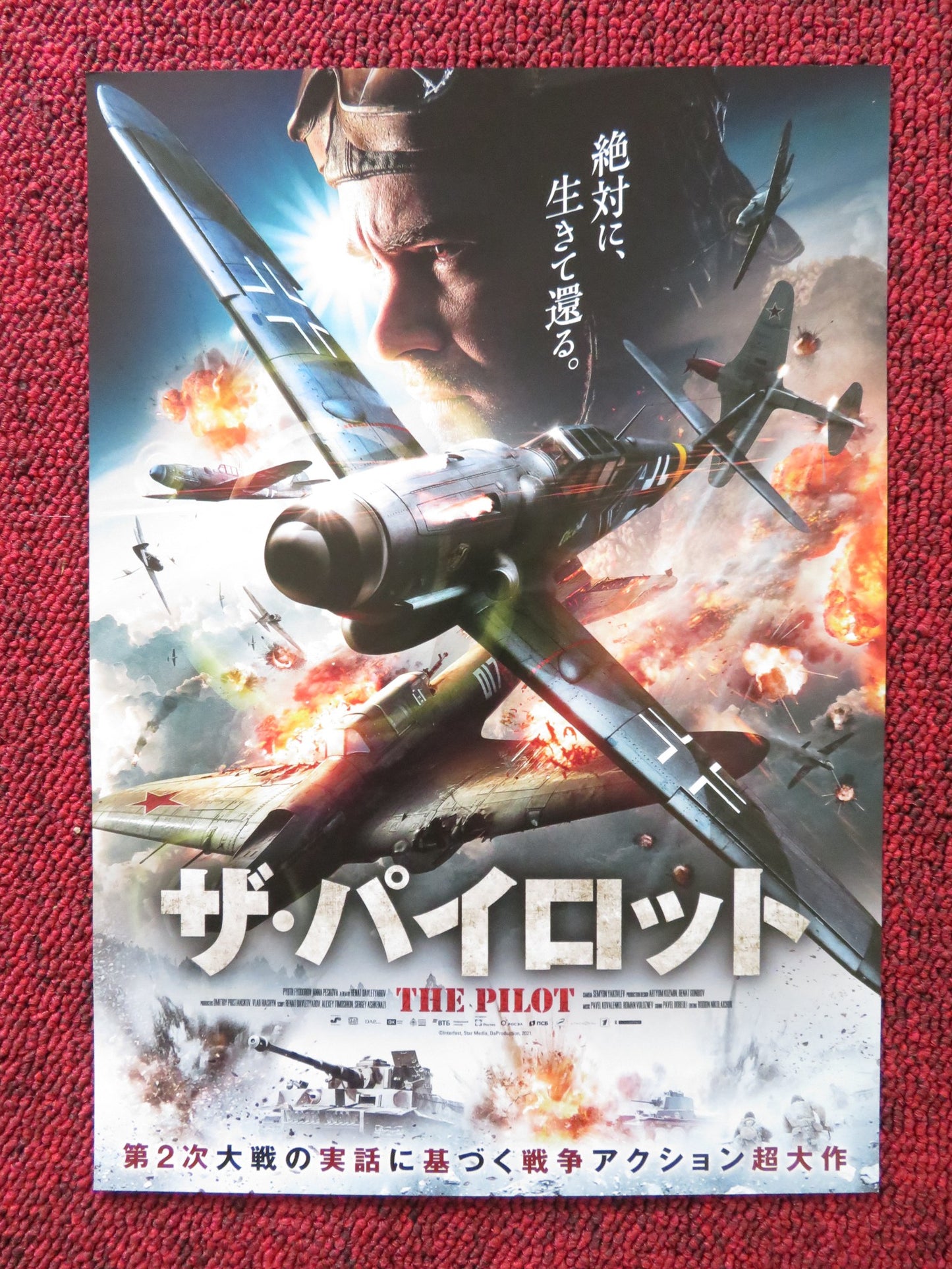 THE PILOT: A BATTLE FOR SURVIVAL JAPANESE CHIRASHI (B5) POSTER FYODOROV 2021