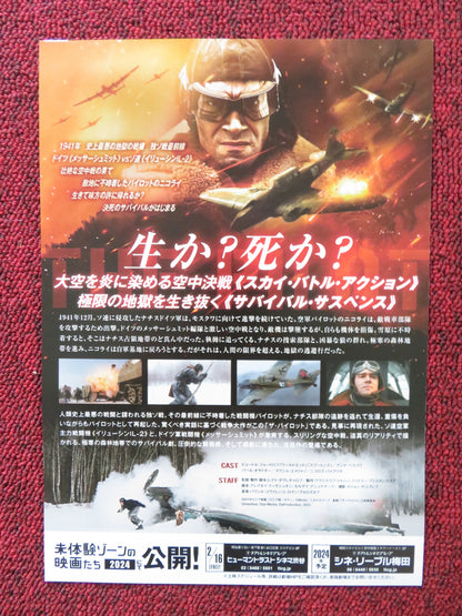 THE PILOT: A BATTLE FOR SURVIVAL JAPANESE CHIRASHI (B5) POSTER FYODOROV 2021