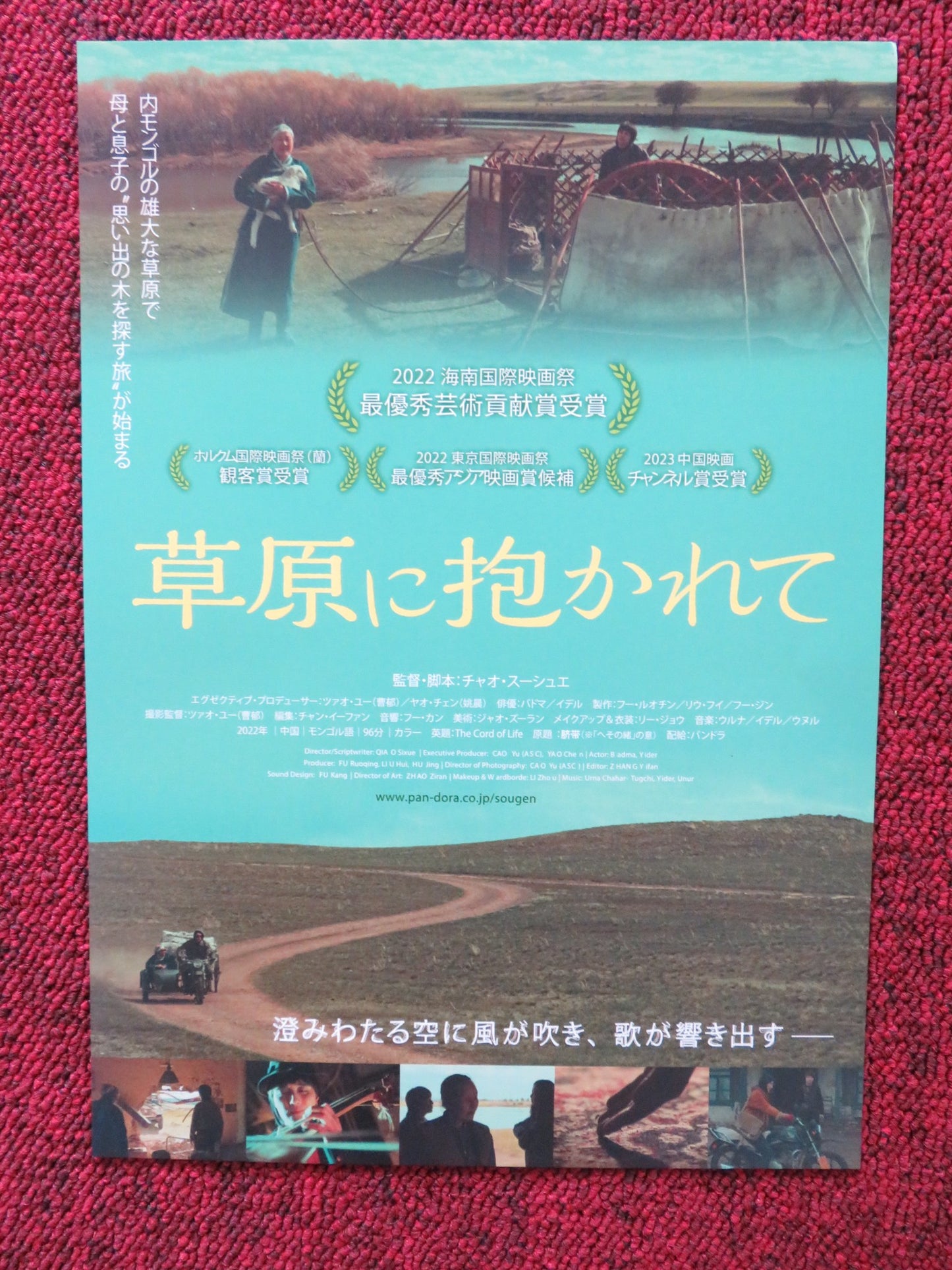 THE CORD OF LIFE JAPANESE CHIRASHI (B5) POSTER BADEMA NAHIA YIDER 2022