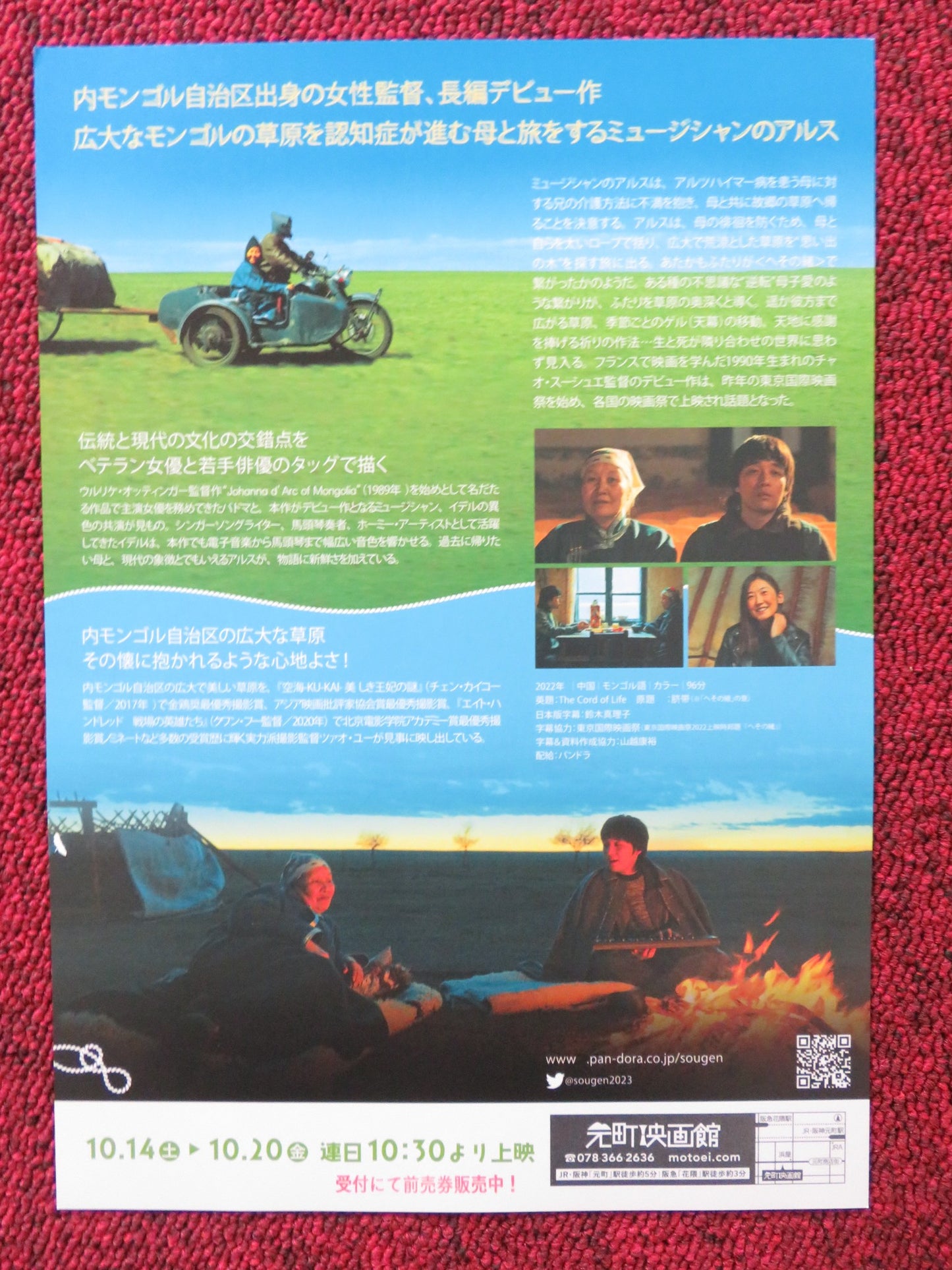 THE CORD OF LIFE JAPANESE CHIRASHI (B5) POSTER BADEMA NAHIA YIDER 2022