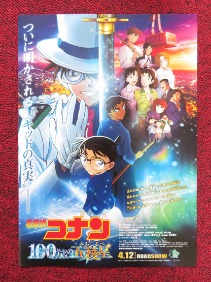 DETECTIVE CONAN: THE MILLION DOLLAR.. - A JAPANESE CHIRASHI (B5) POSTER 2024