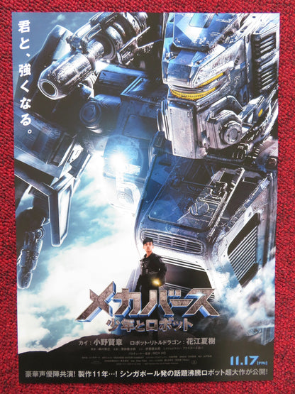 HEAVENS: THE BOY AND HIS ROBOT JAPANESE CHIRASHI (B5) POSTER JONATHAN SEE 2023