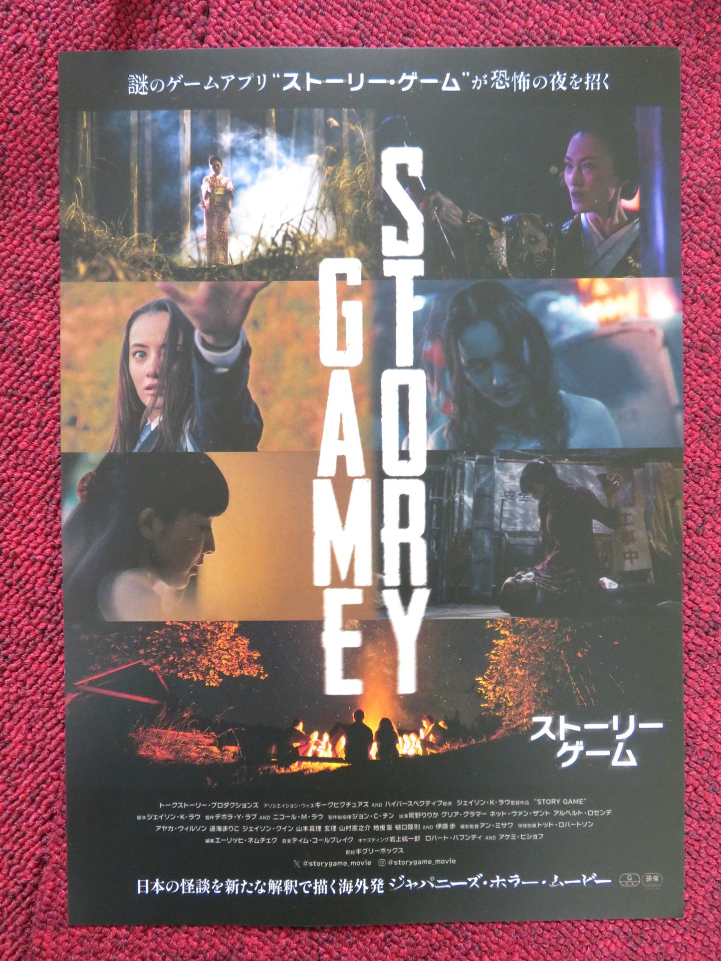 STORY GAME JAPANESE CHIRASHI (B5) POSTER GREER GRAMMER AYUMI ITO 2020