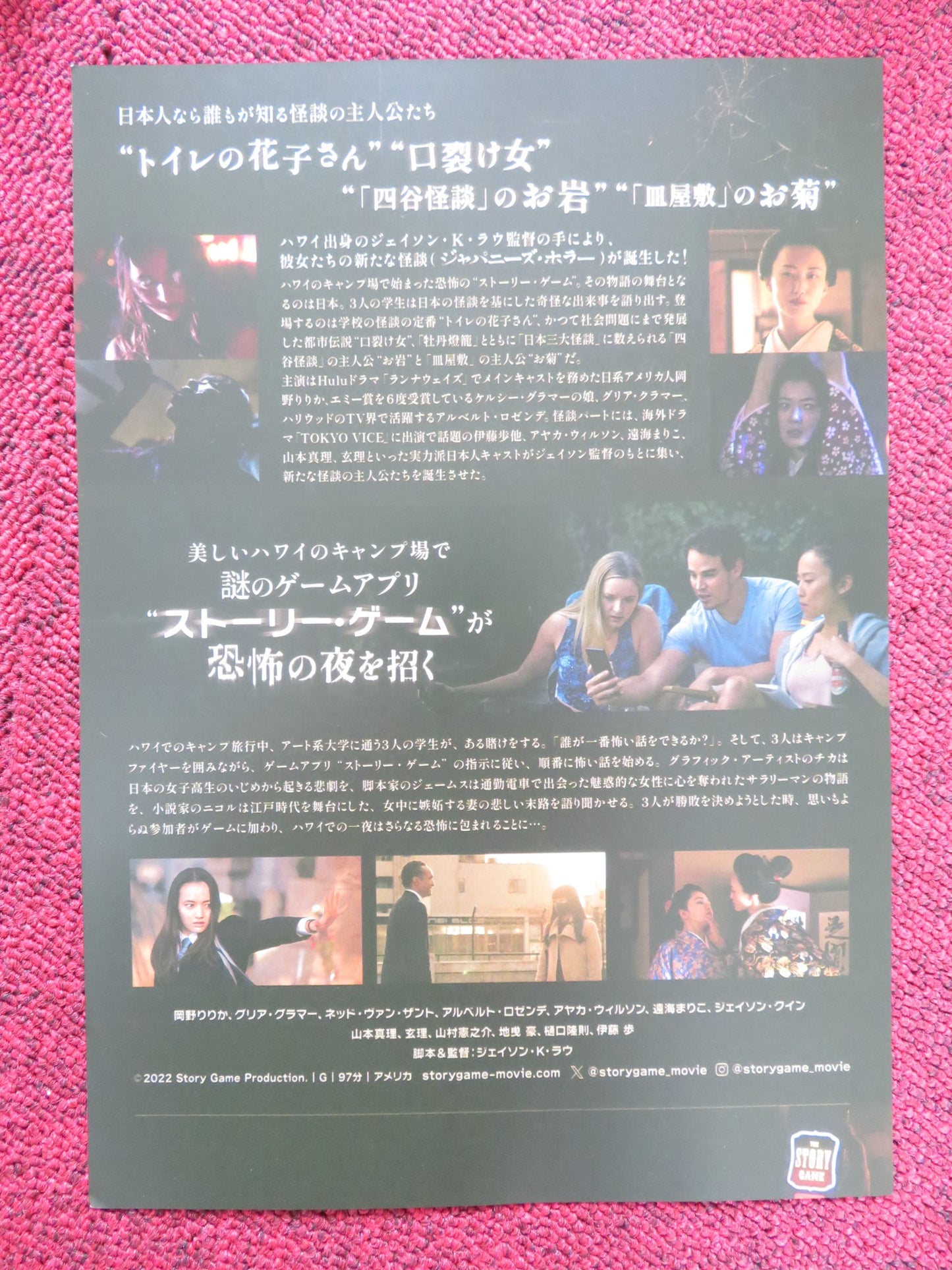 STORY GAME JAPANESE CHIRASHI (B5) POSTER GREER GRAMMER AYUMI ITO 2020