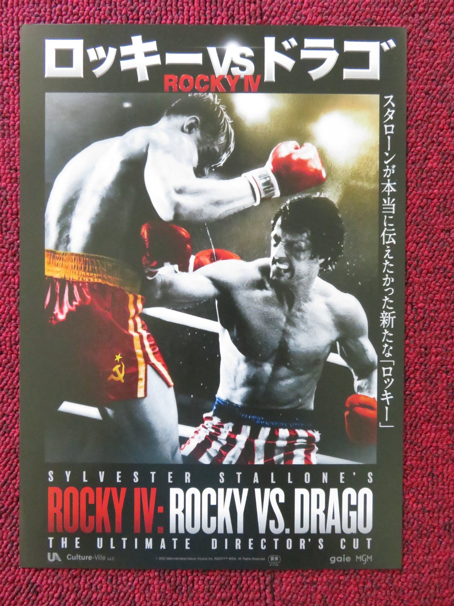 ROCKY IV: ROCKY VS. DRAGO JAPANESE CHIRASHI (B5) POSTER STALLONE LUNDGREN 2021