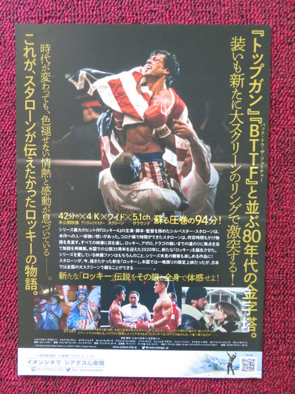 ROCKY IV: ROCKY VS. DRAGO JAPANESE CHIRASHI (B5) POSTER STALLONE LUNDGREN 2021