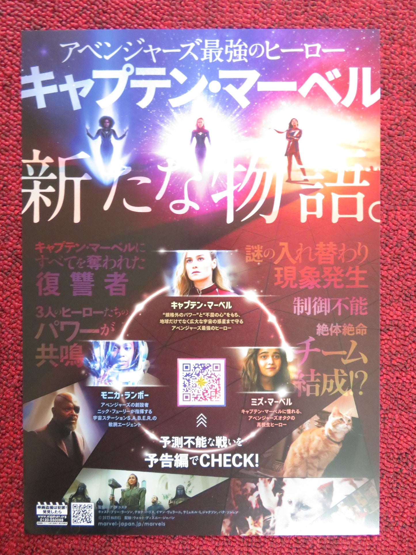 THE MARVELS JAPANESE CHIRASHI (B5) POSTER MARVEL BRIE LARSON TEYONAH PARRIS 2023