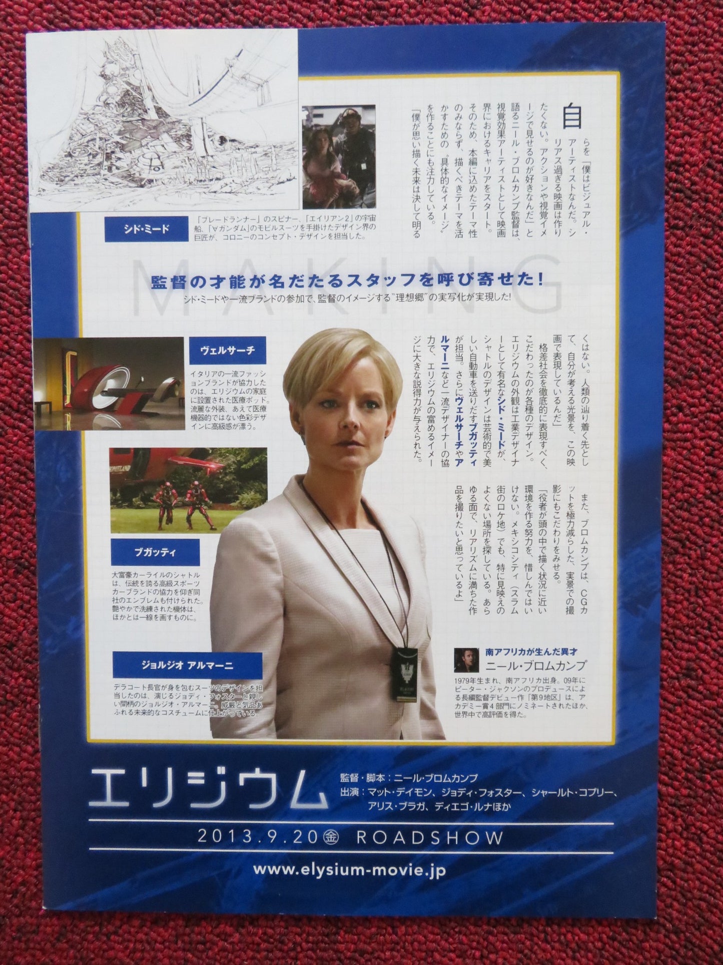 ELYSIUM JAPANESE CHIRASHI (B5) POSTER MATT DAMON JODIE FOSTER 2013