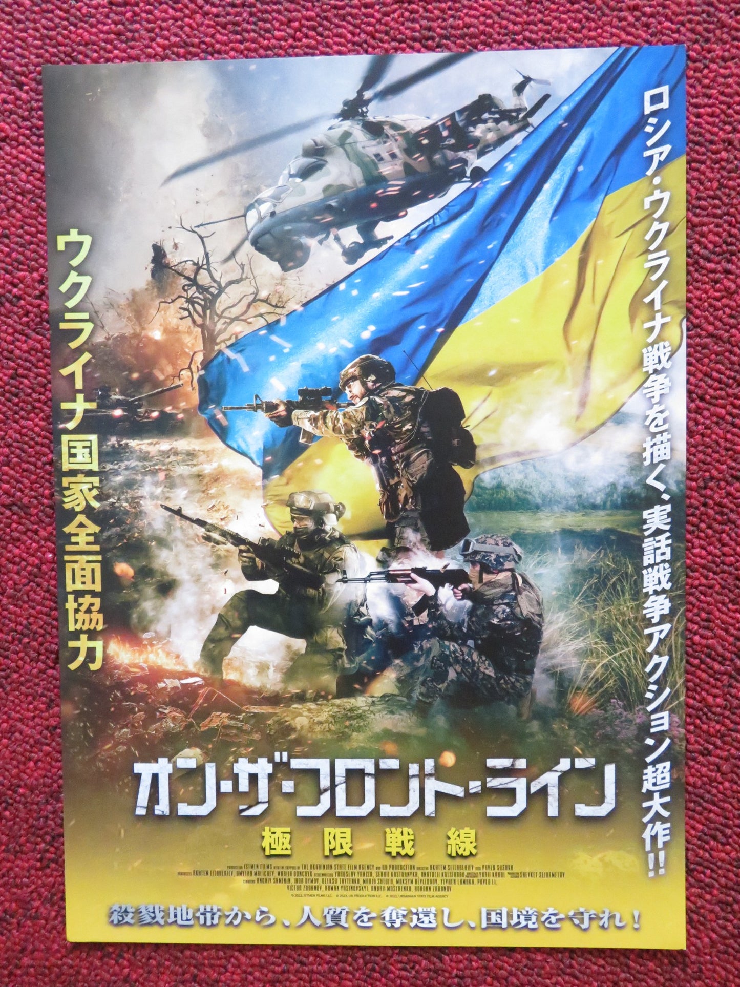 MYRNYI-21 JAPANESE CHIRASHI (B5) POSTER ANDREY SAMININ MAKSYM DEVIZOROV 2023