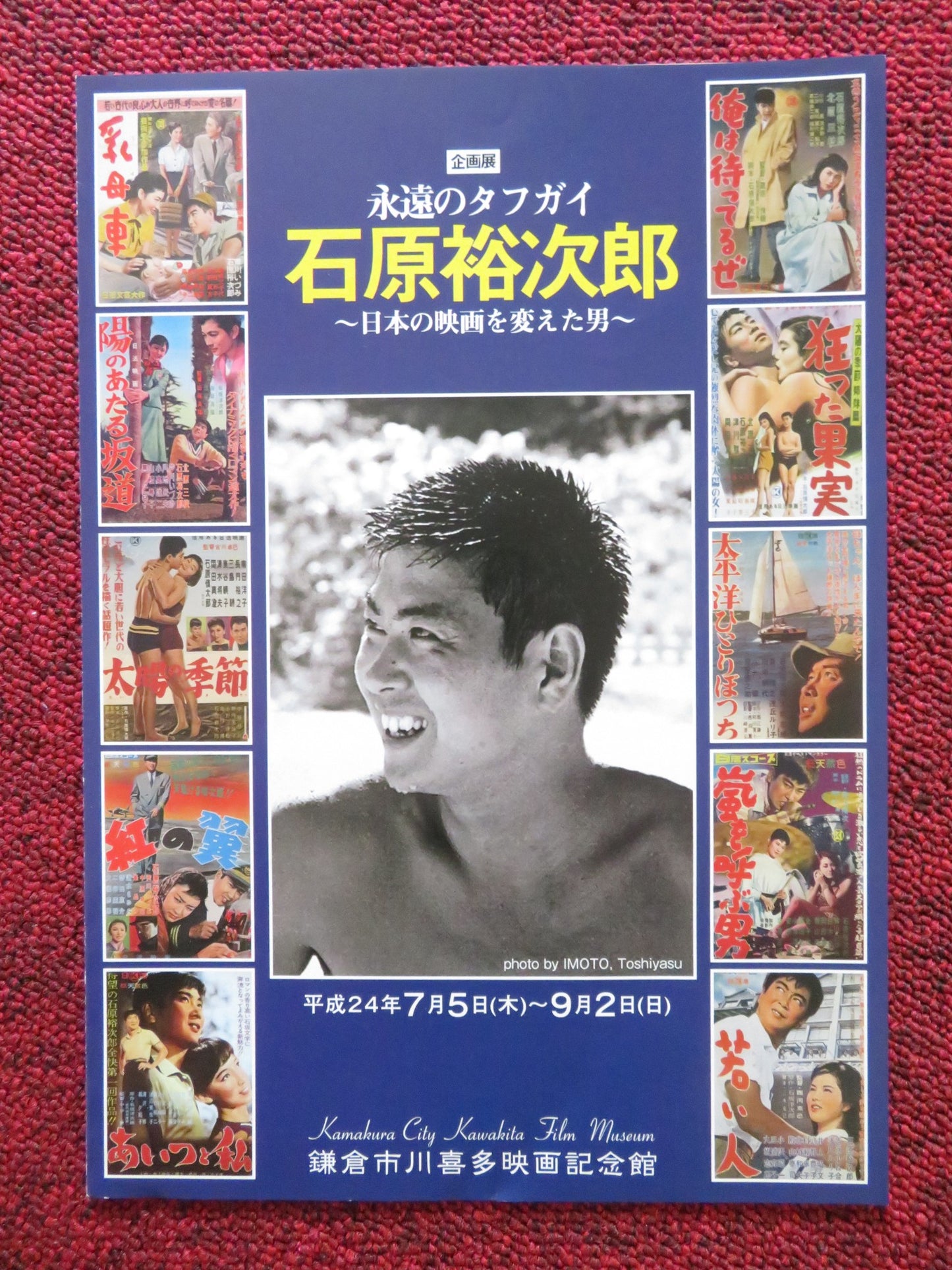 YUJIRO ISHIHARA MOVIE COLLECTION JAPANESE CHIRASHI (B5) POSTER ISHIHARA 2023