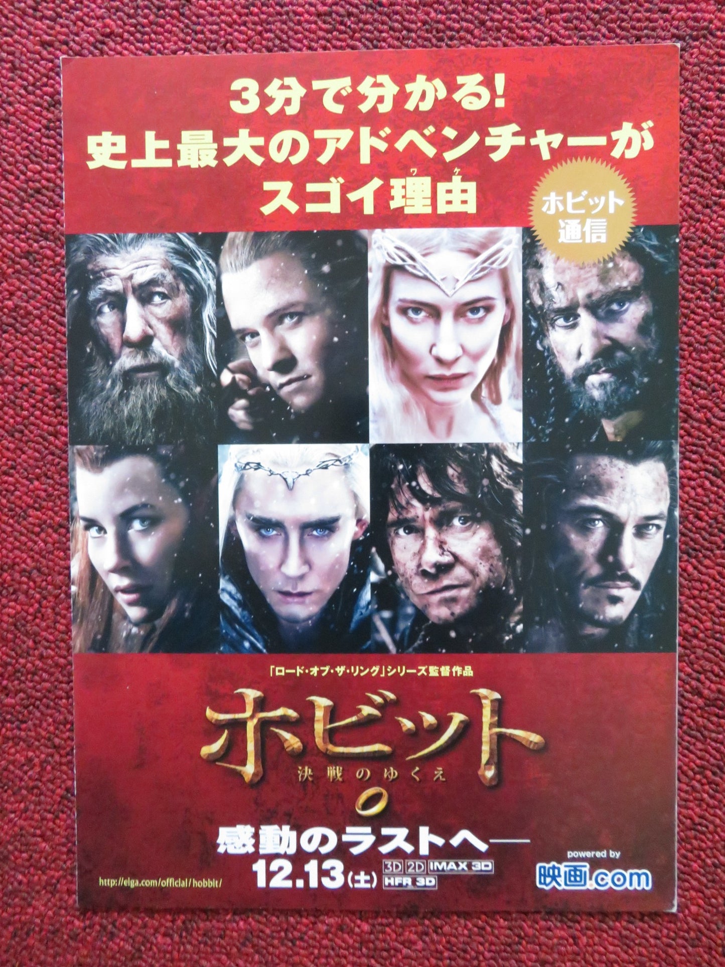 THE HOBBIT: BATTLE OF THE FIVE ARMIES JAPANESE CHIRASHI (B5) POSTER 2014