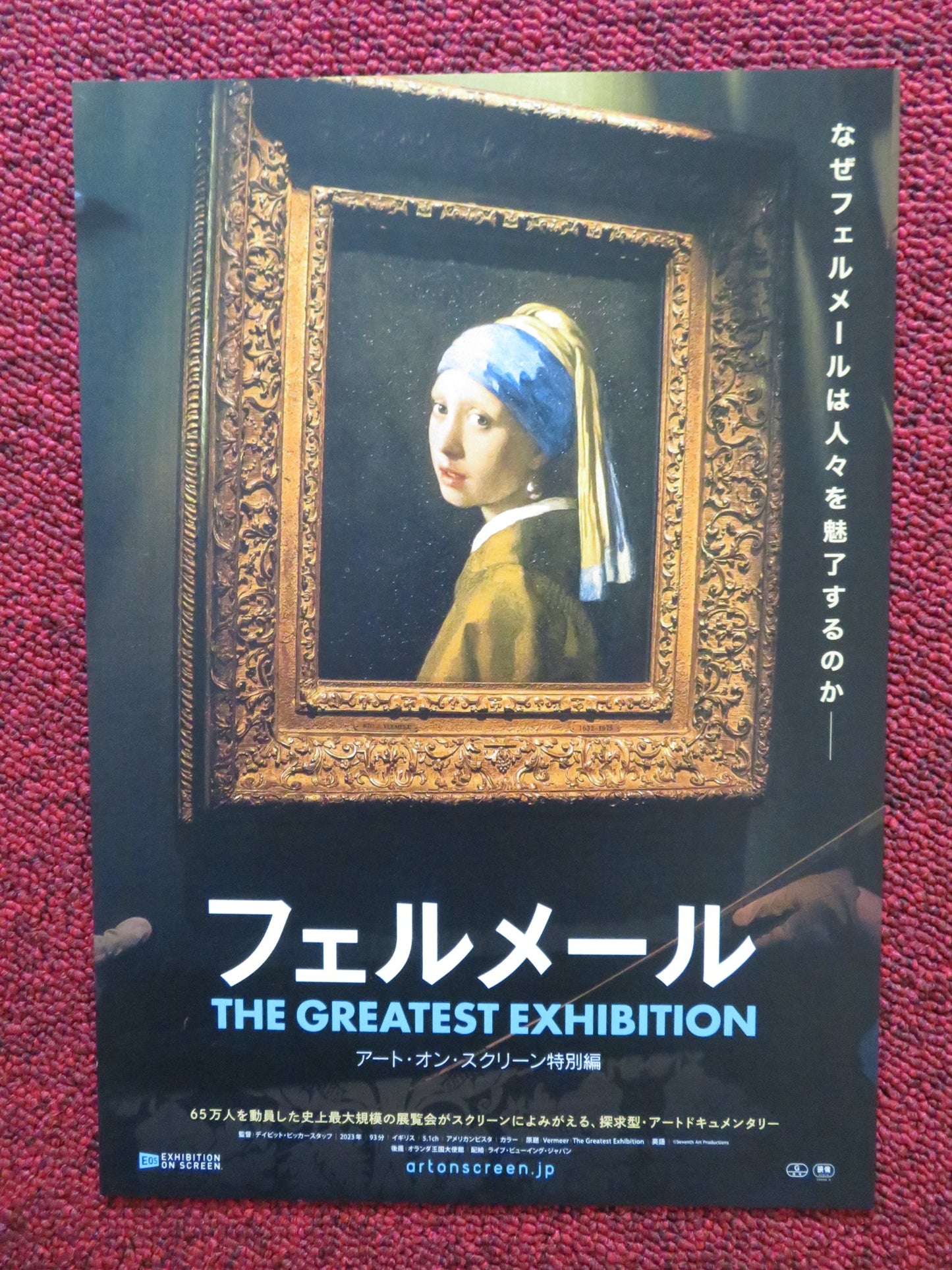 VERMEER: THE GREATEST EXHIBITION JAPANESE CHIRASHI (B5) POSTER LINDSAY 2023