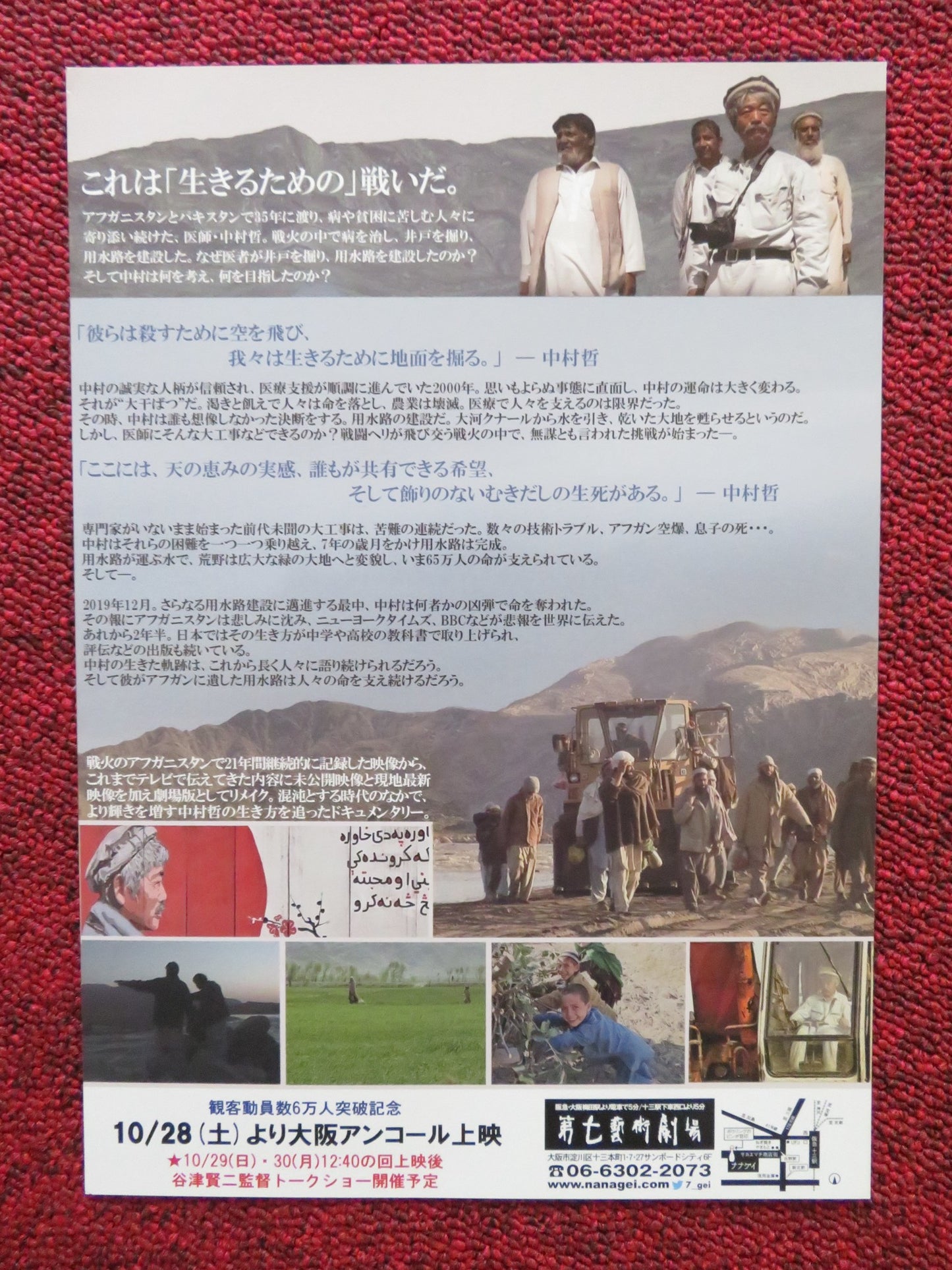 LIGHT A LIGHT OF HOPE IN THE WILDERNESS JAPANESE CHIRASHI (B5) POSTER 2022