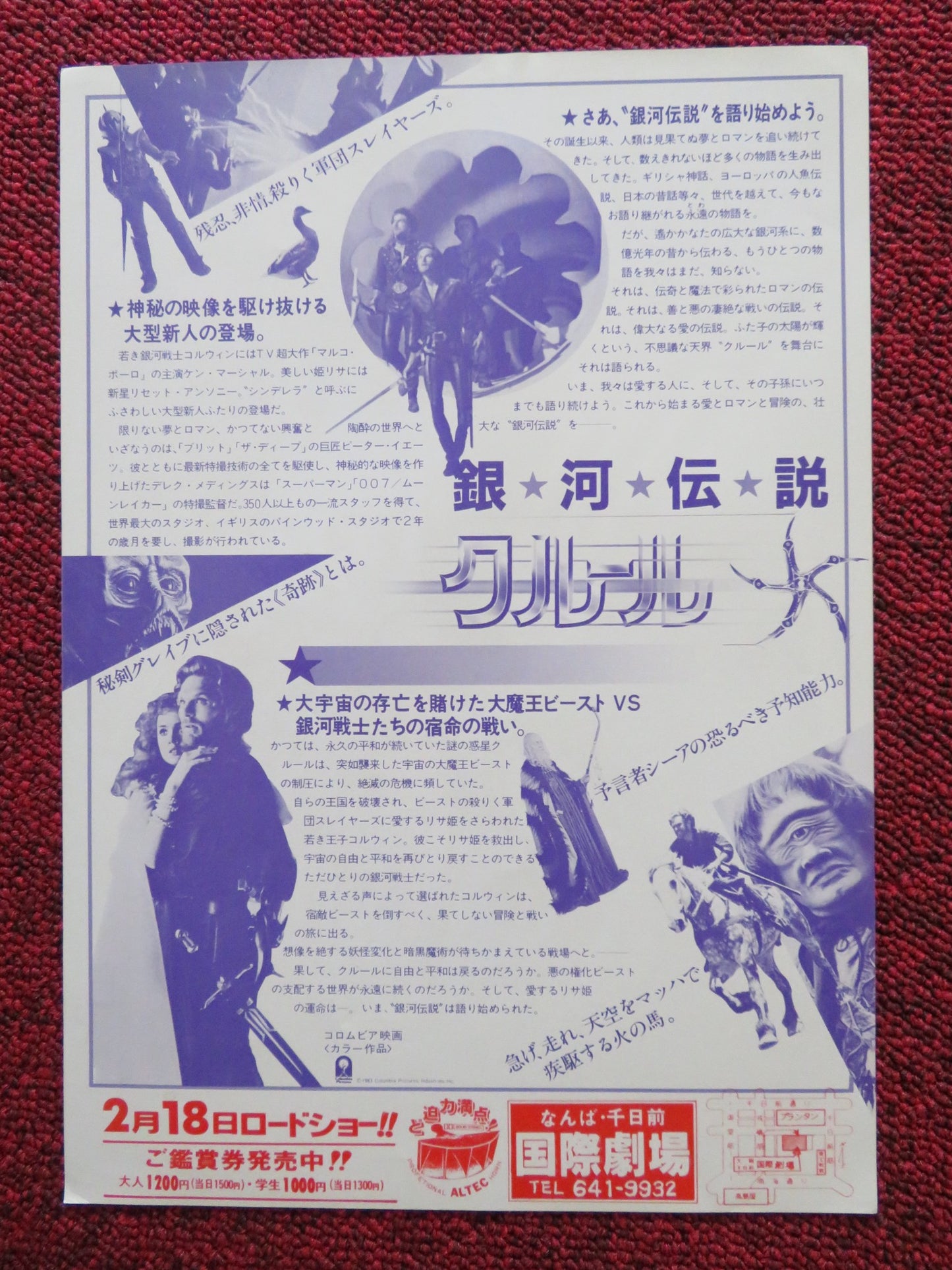 KRULL JAPANESE CHIRASHI (B5) POSTER KEN MARSHALL LYSETTE ANTHONY 1983