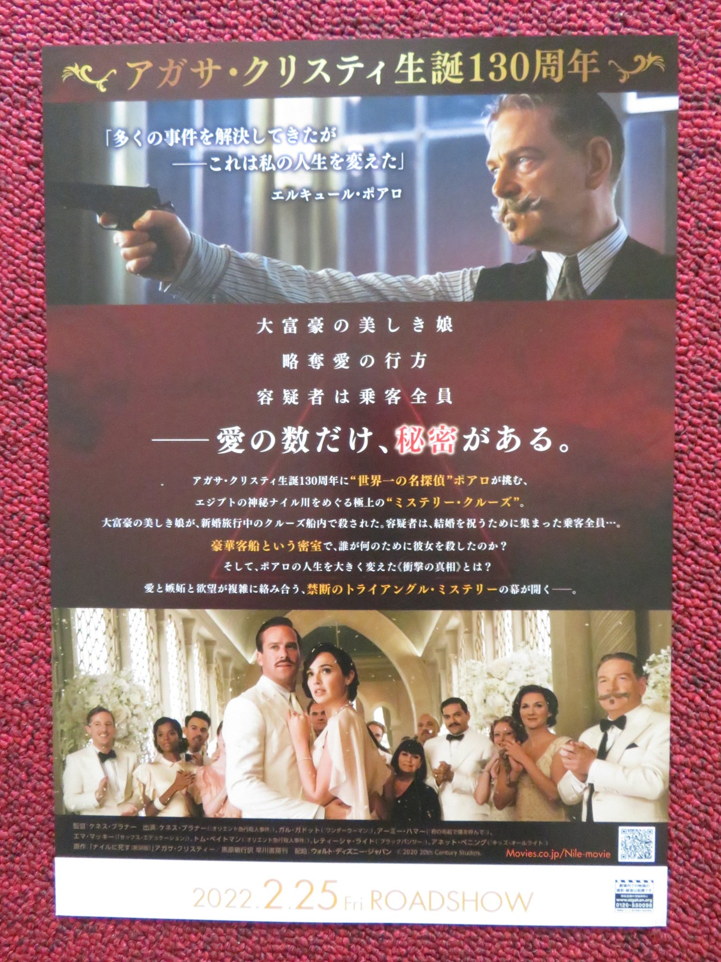 DEATH ON THE NILE JAPANESE CHIRASHI (B5) POSTER KENNETH BRANAGH GAL GADOT 2022