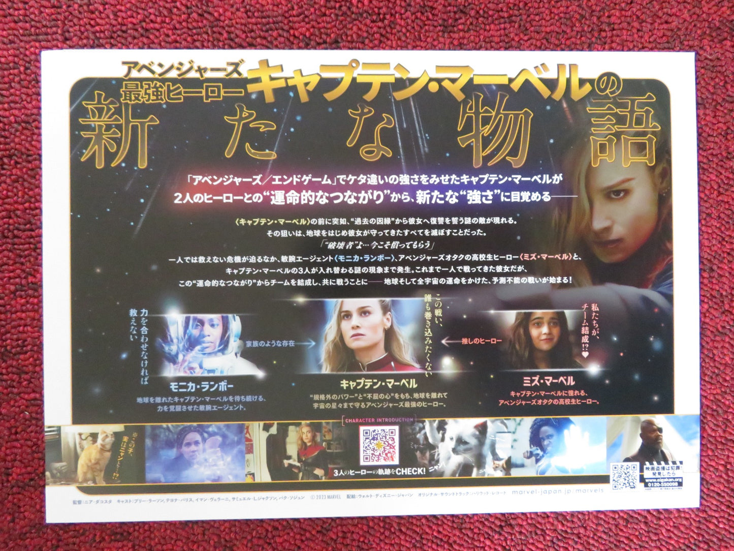 THE MARVELS - B JAPANESE CHIRASHI (B5) POSTER BRIE LARSON TEYONAH PARRIS 2023