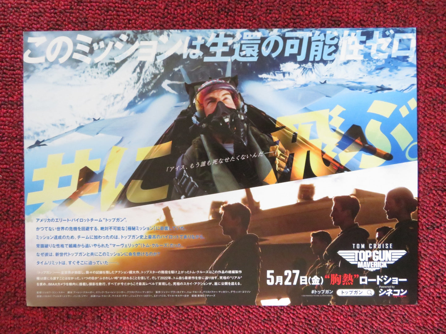 TOP GUN: MAVERICK JAPANESE CHIRASHI (B5) POSTER TOM CRUISE VAL KILMER 2022