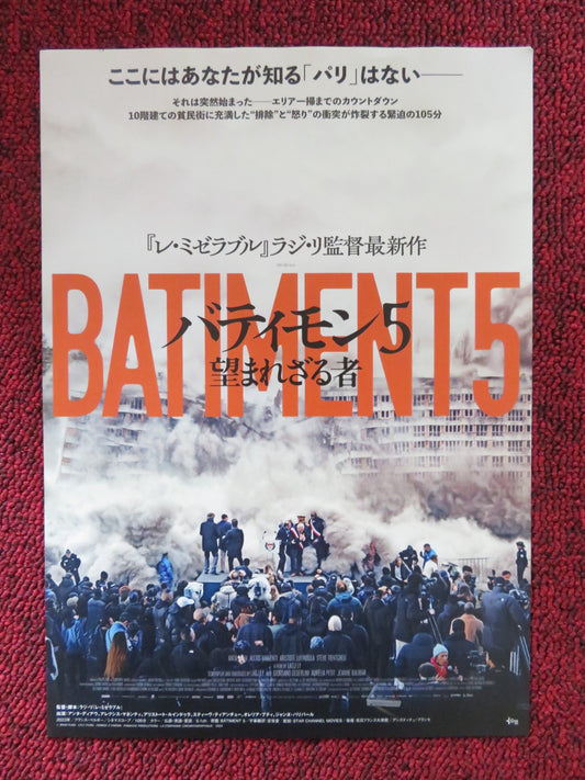 BATIMENT 5 / LES INDESIRABLES JAPANESE CHIRASHI (B5) POSTER ANTA DIAW 2023