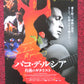 PACO DE LUCIA: A JOURNEY JAPANESE CHIRASHI (B5) POSTER PACO DE LUCIA 2014