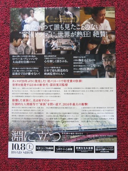 HARMONIUM JAPANESE CHIRASHI (B5) POSTER TADANOBU ASANO MARIKO TSUTSUI 2016