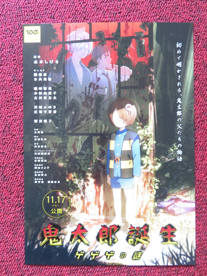 THE BIRTH OF KITARO JAPANESE CHIRASHI (B5) POSTER MIYUKI SAWASHIRO NOZAWA 2023