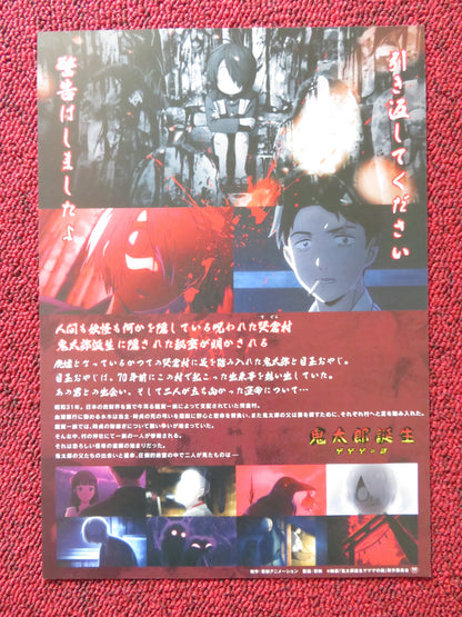 THE BIRTH OF KITARO JAPANESE CHIRASHI (B5) POSTER MIYUKI SAWASHIRO NOZAWA 2023