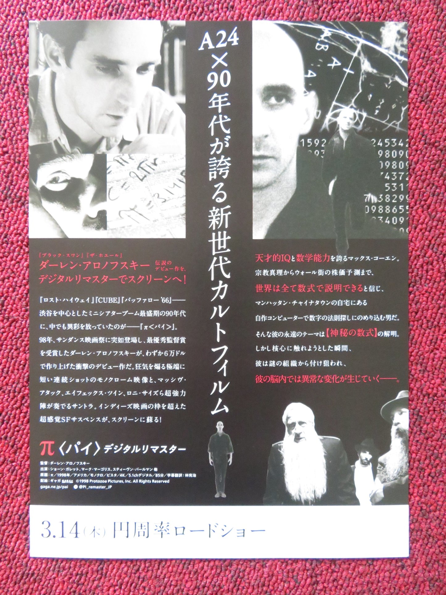 PI JAPANESE CHIRASHI (B5) POSTER SEAN GULLETTE MARK MARGOLIS 1998