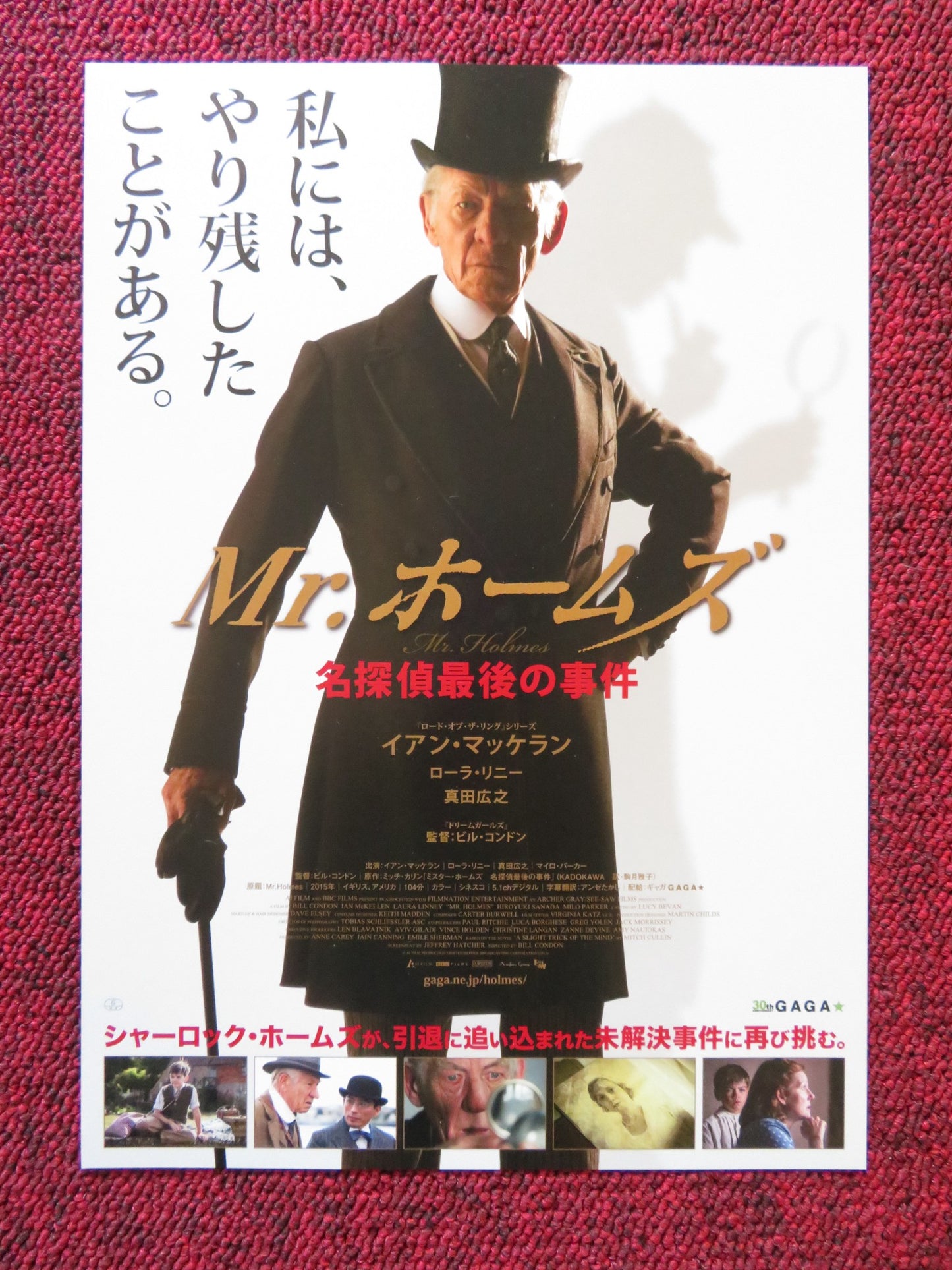 MR HOLMES JAPANESE CHIRASHI (B5) POSTER IAN MCKELLEN LAURA LINNEY 2015