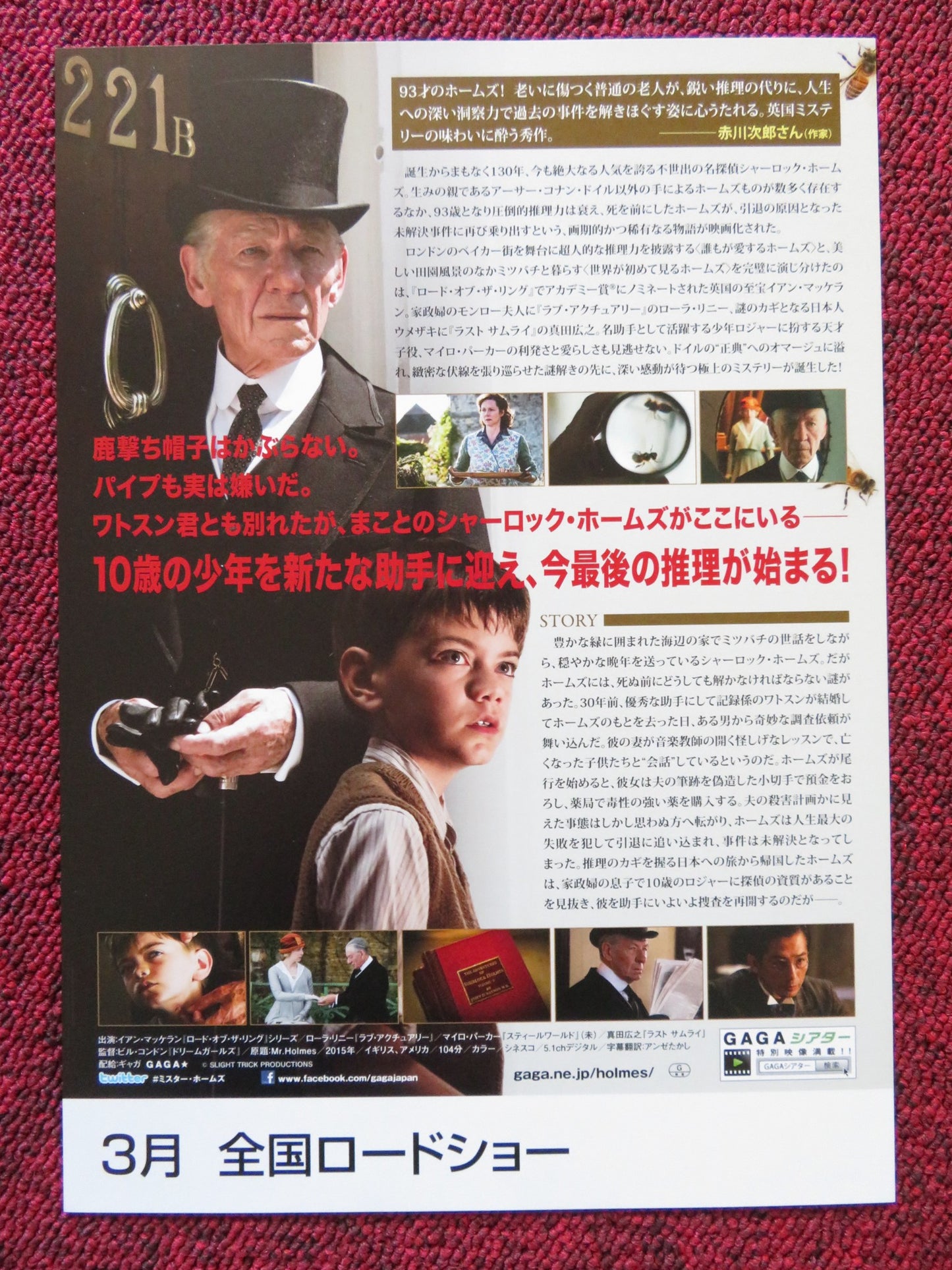 MR HOLMES JAPANESE CHIRASHI (B5) POSTER IAN MCKELLEN LAURA LINNEY 2015