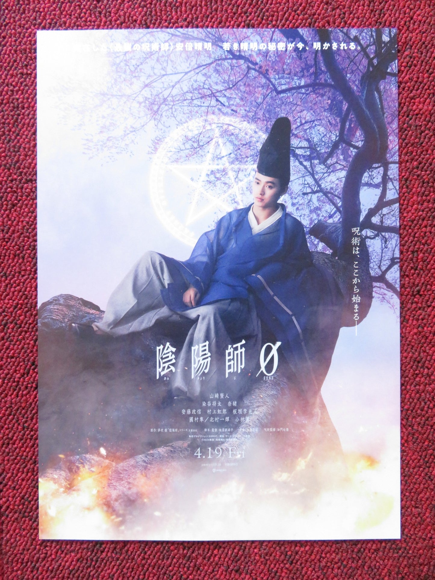 ONMYOJI O JAPANESE CHIRASHI (B5) POSTER YAMAZAKI KENTO NAO 2024