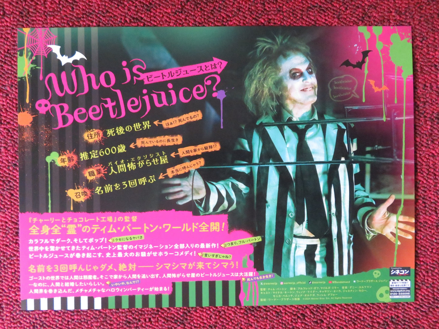 BEETLEJUICE BEETLEJUICE JAPANESE CHIRASHI (B5) POSTER KEATON RYDER DAFOE 2024