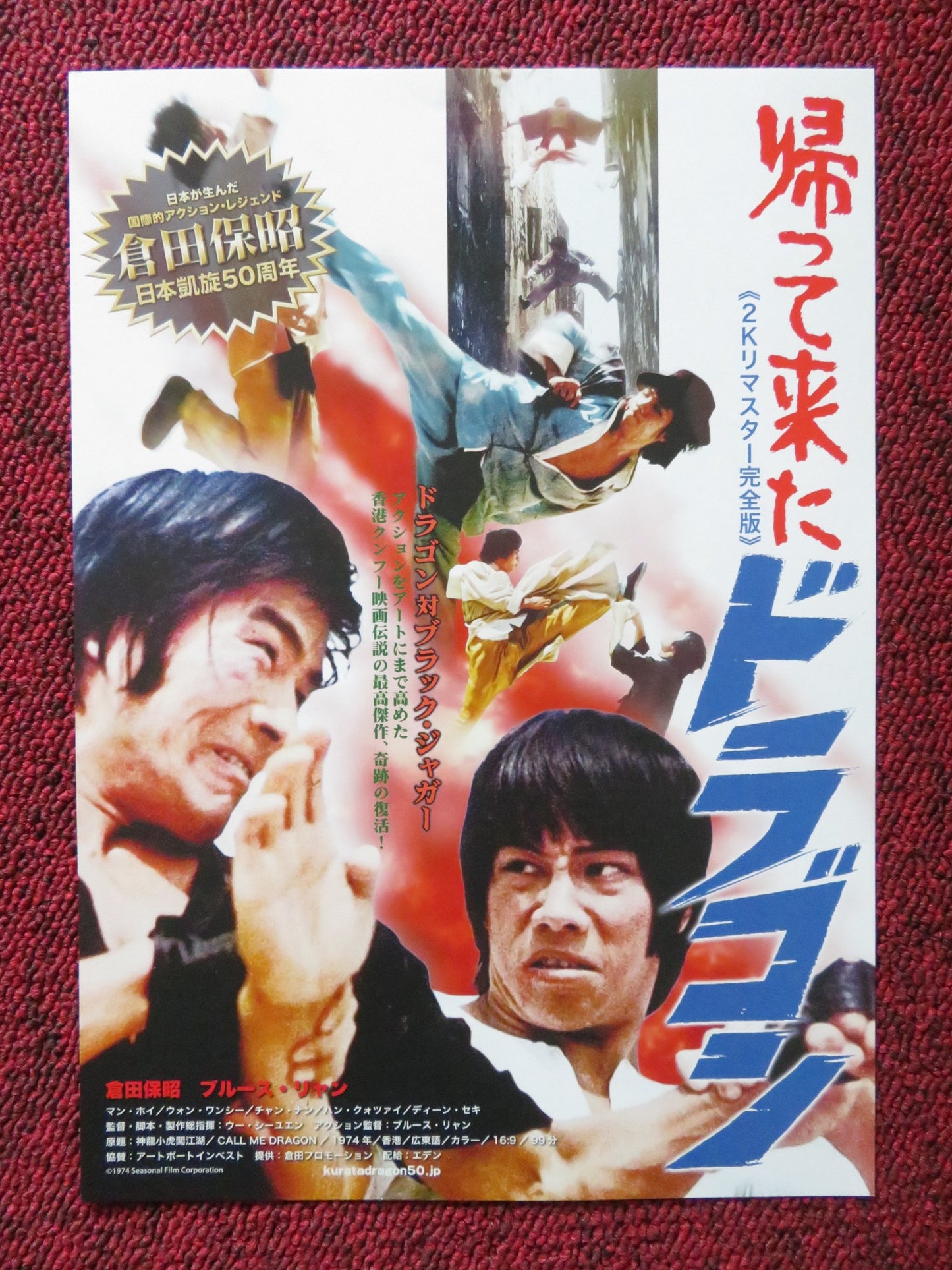 CALL ME DRAGON JAPANESE CHIRASHI (B5) POSTER SIU-LUNG LEUNG YASUAKI KURATA R2024