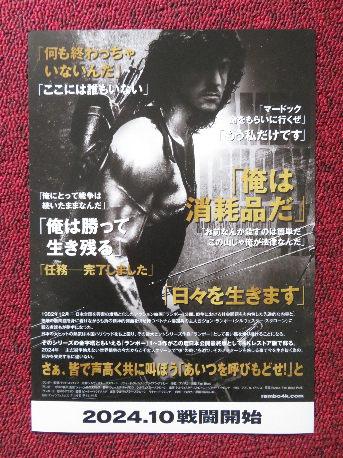 RAMBO TRILOGY 4K JAPANESE CHIRASHI (B5) POSTER SYLVESTER STALLONE CRENNA 2024