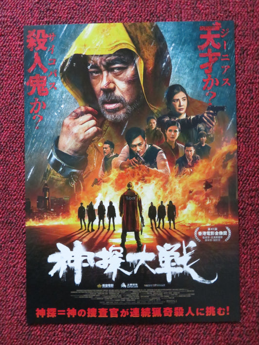 DETECTIVE VS SLEUTHS JAPANESE CHIRASHI (B5) POSTER CHING WAN LAU CHOI 2022