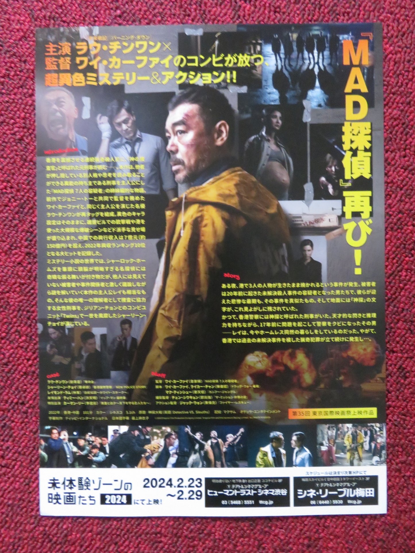 DETECTIVE VS SLEUTHS JAPANESE CHIRASHI (B5) POSTER CHING WAN LAU CHOI 2022