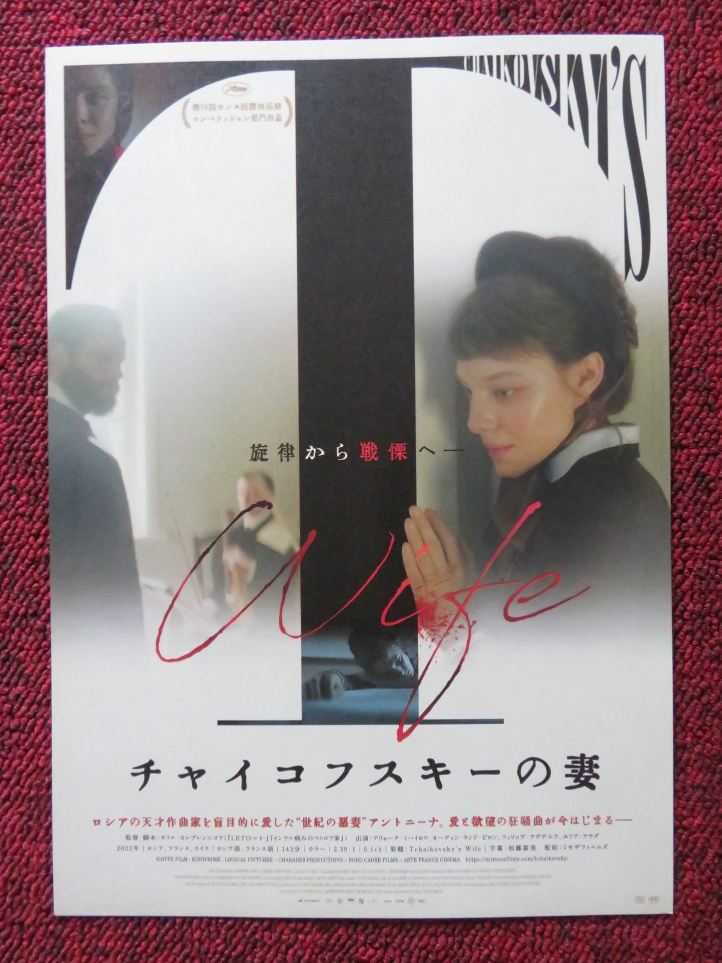 TCHAIKOVSKY'S WIFE JAPANESE CHIRASHI (B5) POSTER ALYONA MIKHAYLOVA BIRON 2022