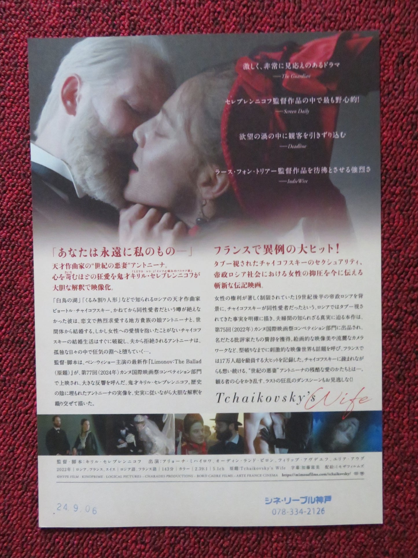 TCHAIKOVSKY'S WIFE JAPANESE CHIRASHI (B5) POSTER ALYONA MIKHAYLOVA BIRON 2022