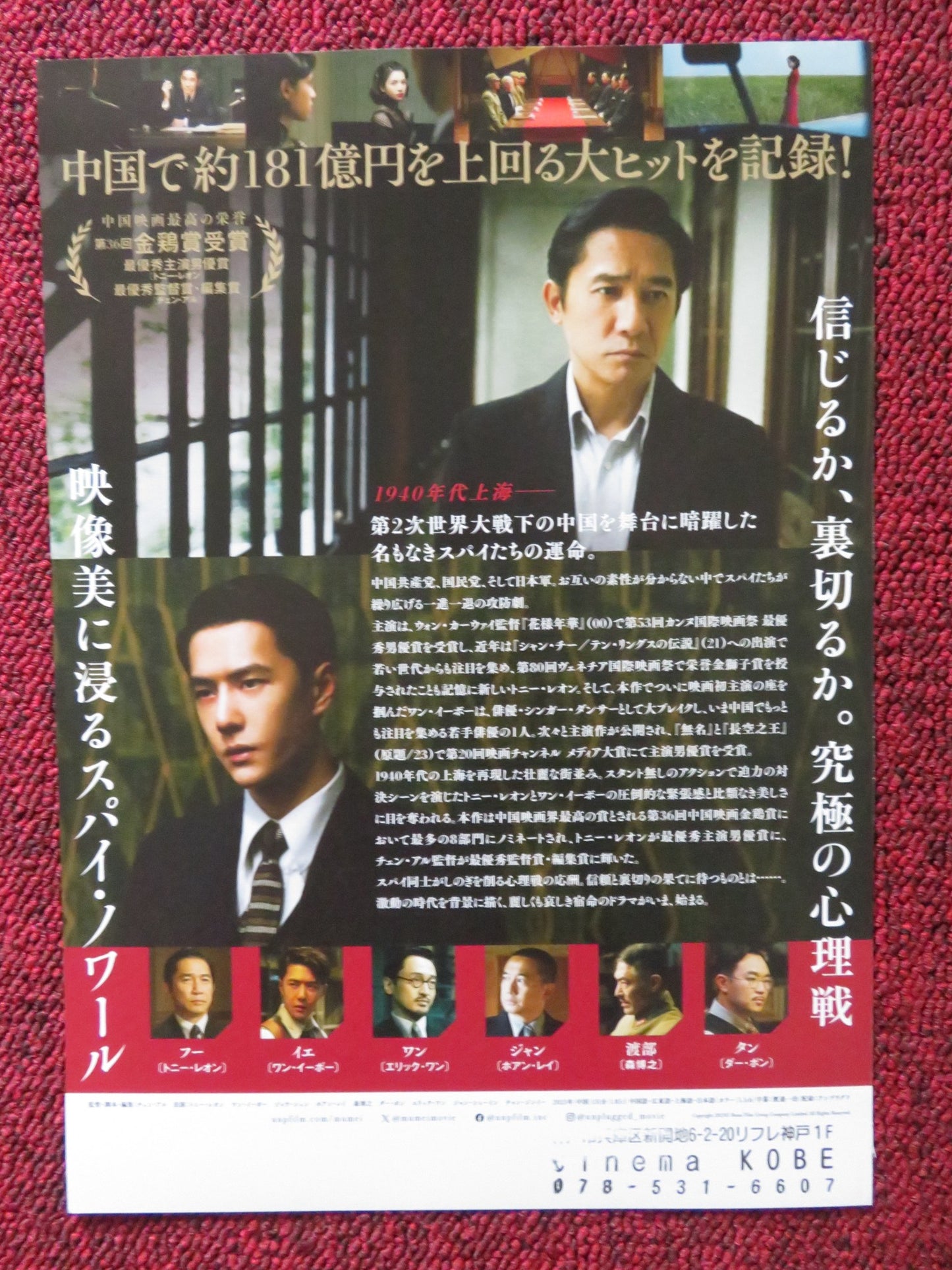 HIDDEN BLADE JAPANESE CHIRASHI (B5) POSTER TONY LEUNG CHIU-WAI YIBO WANG 2023