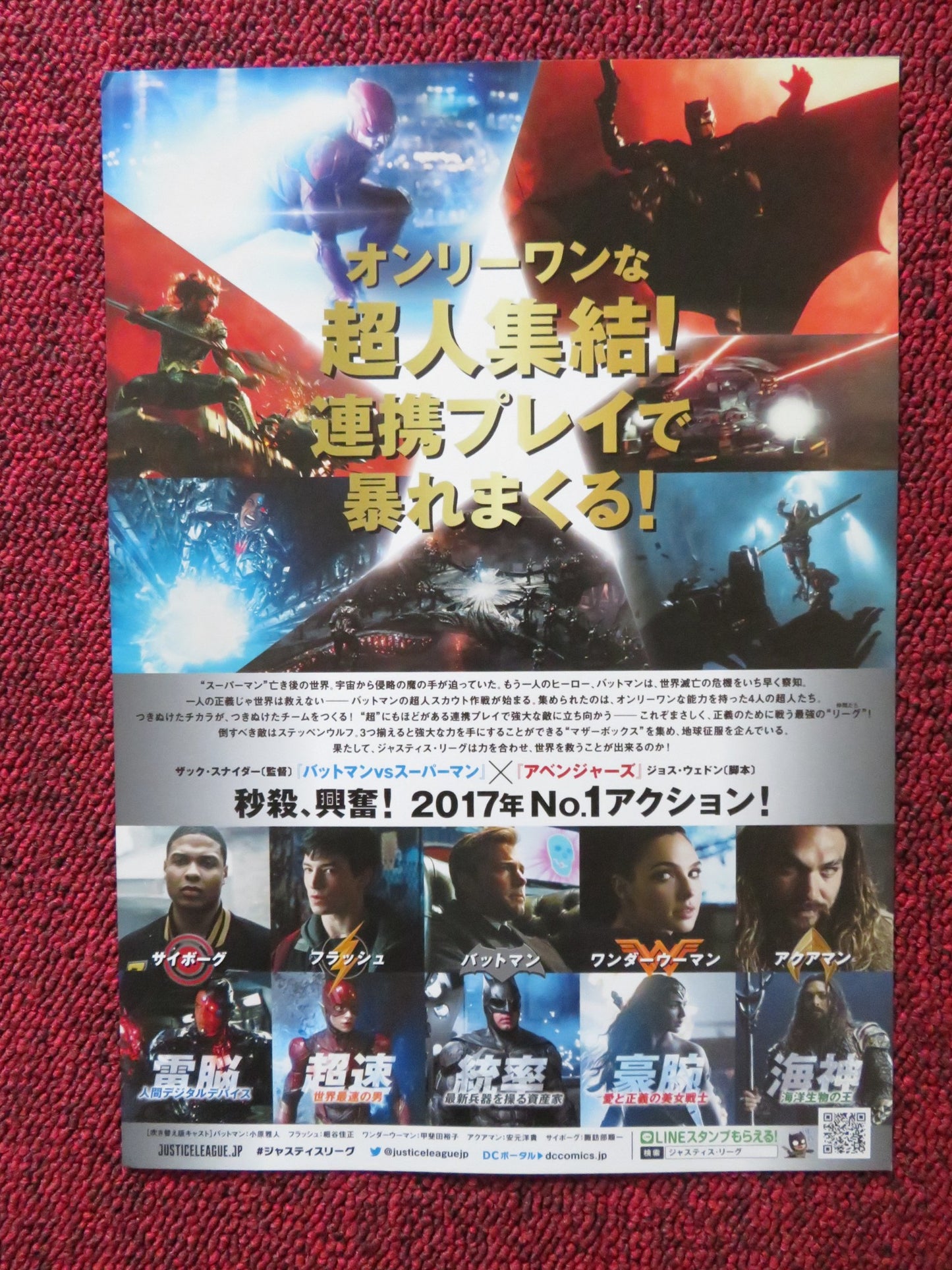 JUSTICE LEAGUE JAPANESE CHIRASHI (B5) POSTER BEN AFFLECK HENRY CAVILL 2017