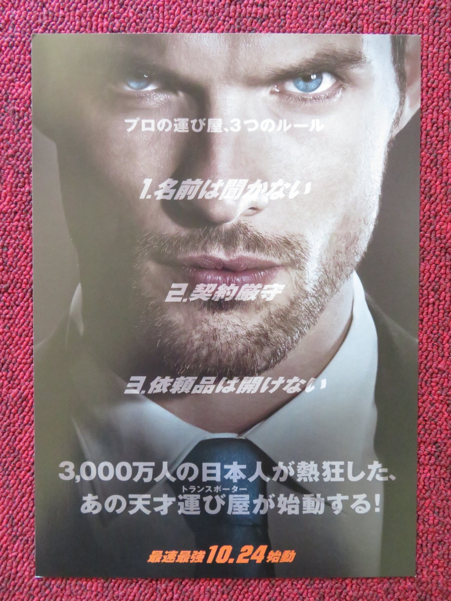 THE TRANSPORTER REFUELED JAPANESE CHIRASHI (B5) POSTER SKREIN RAY STEVENSON 2015