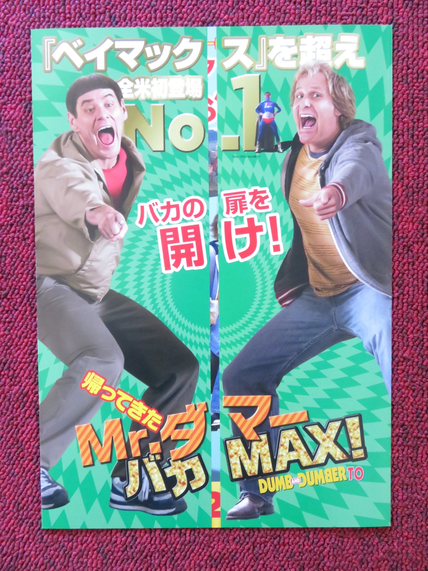 DUMB AND DUMBER TO JAPANESE CHIRASHI (B5) POSTER JIM CARREY JEFF DANIELS 2014